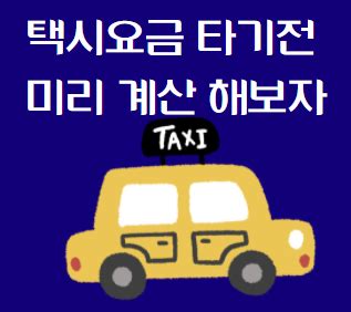 중국 택시비 계산